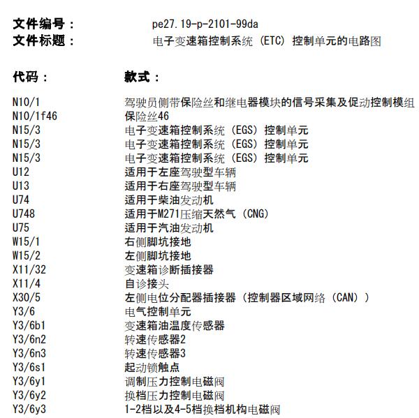 2006年奔驰E200K变速箱电路图