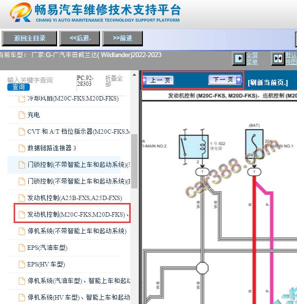 2022-2023年丰田威兰达发动机电路图