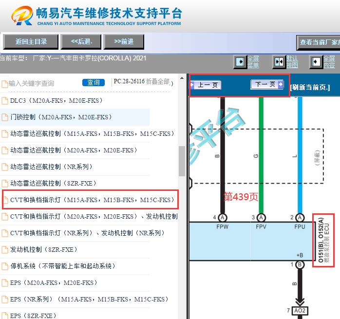 2021年丰田卡罗拉发动机油泵电路图