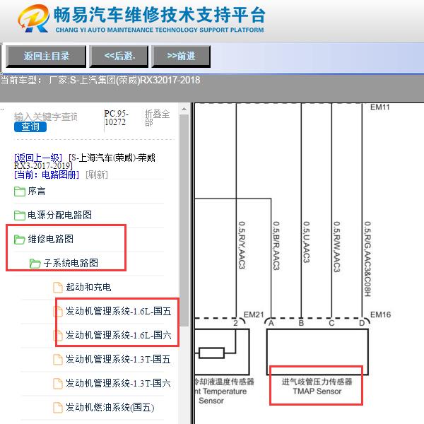 2018年荣威RX3进气压力传感器线路图
