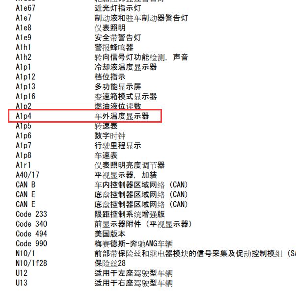 2013年奔驰GLK300室外温度传感器电路图