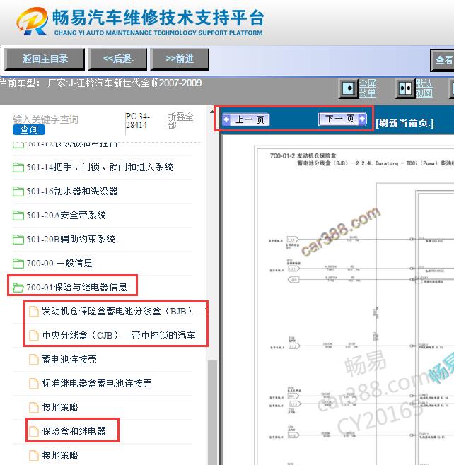2007-2009年江铃新世代全顺保险丝电路图