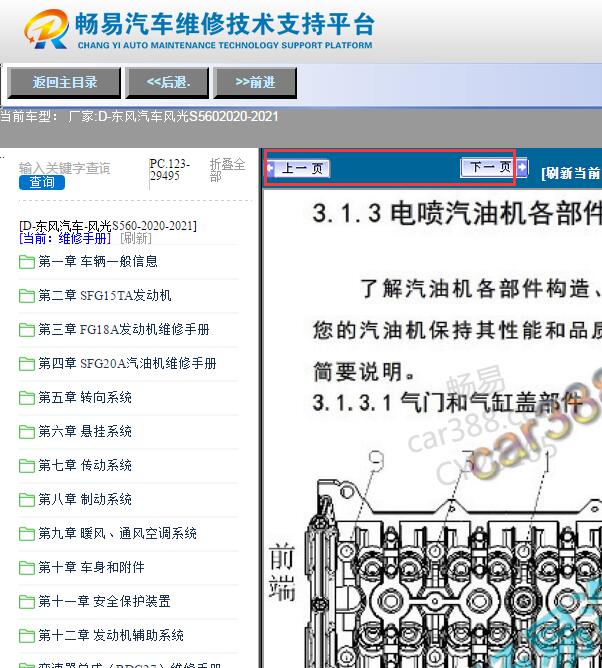 2020-2021年东风风光S560维修手册