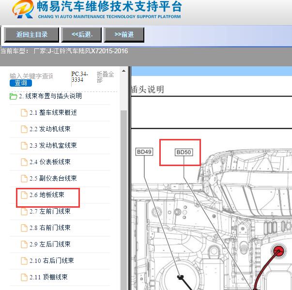 2015年陆风X7电子驻车模块位置