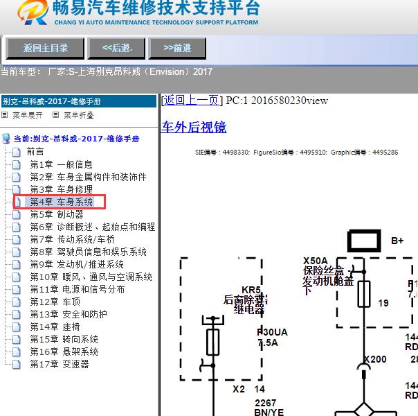 2017年别克昂科威后视镜电路图