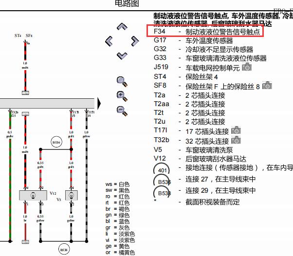 2012年奥迪Q5制动液液位传感器电路图