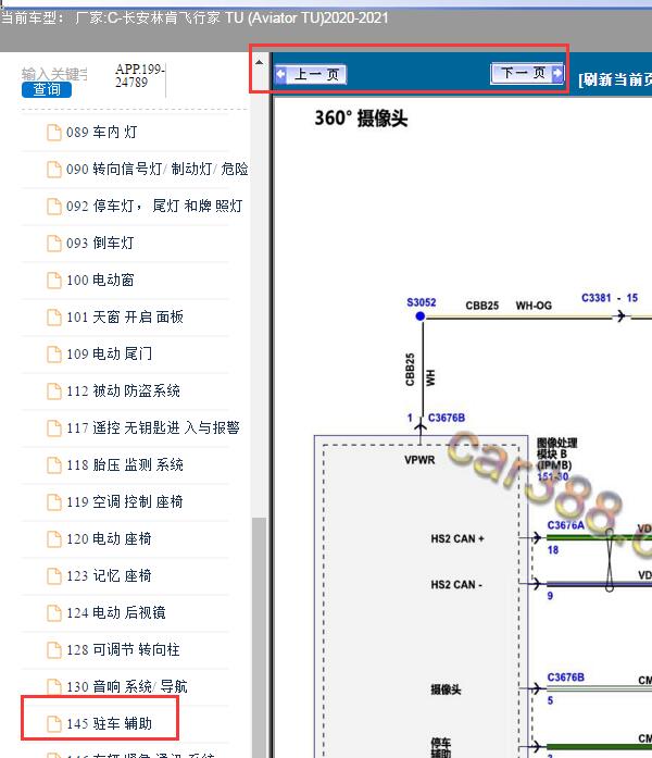 21年林肯飞行家360影像电路图