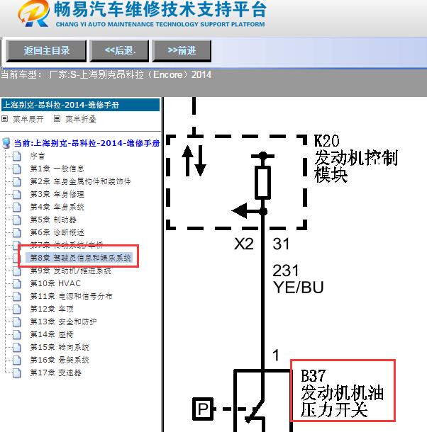 2014年别克昂科拉机油压力传感器电路图