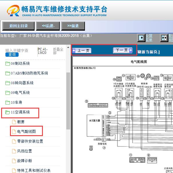 2009-2018年金杯海狮空调电路图