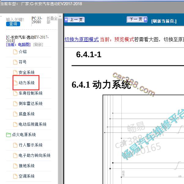 2017-2018年逸动EV动机电机控制电路图