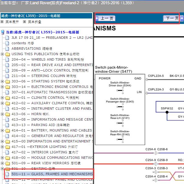 2015年路虎神行者2玻璃升降电路图