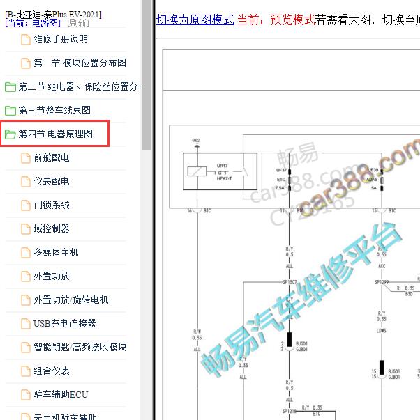 2021年比亚迪秦PlusEV全车电路图.