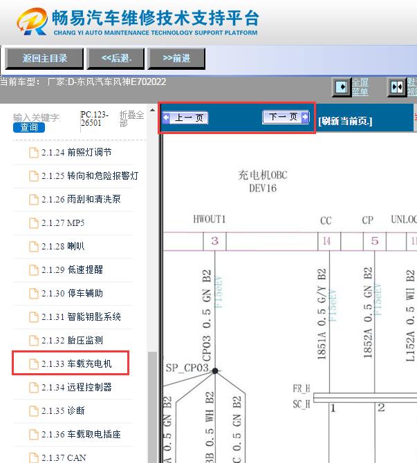 2022年东风风神E70充电电路图