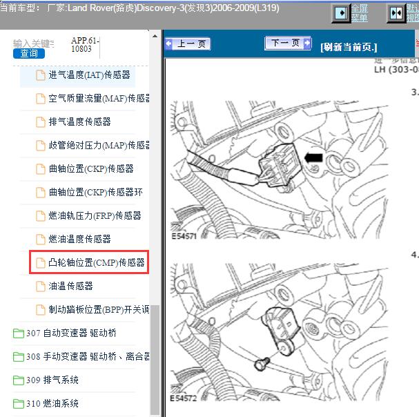2008年路虎发现3凸轮轴位置传感器安装位置