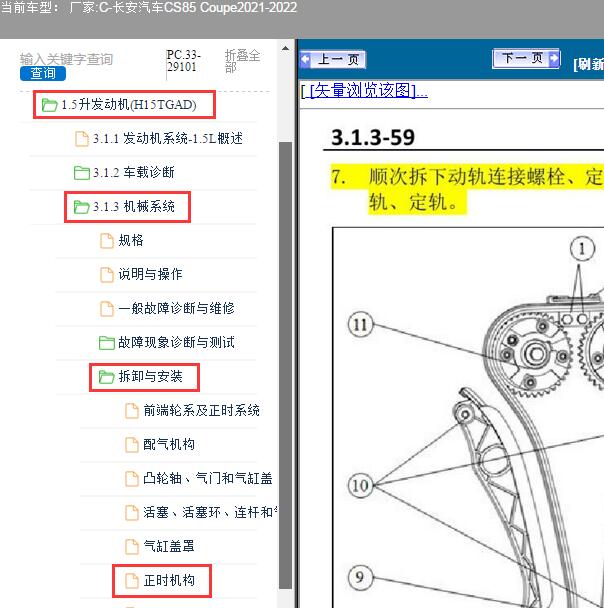2020年长安CS85发动机正时安装图