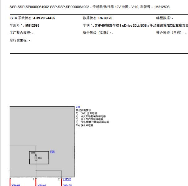 2022年宝马X1发动机和集成供电以及车辆动态电路图