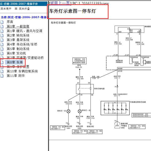 2006-2007年别克君越刹车灯电路图