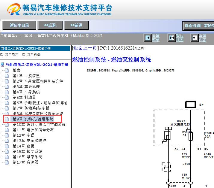 2021年雪佛兰迈锐宝XL燃油泵模块电路图