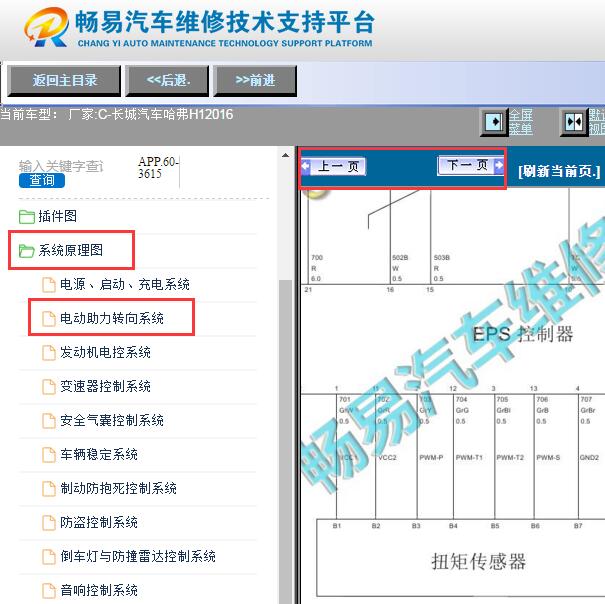 2016年哈弗H1转向助力电路图