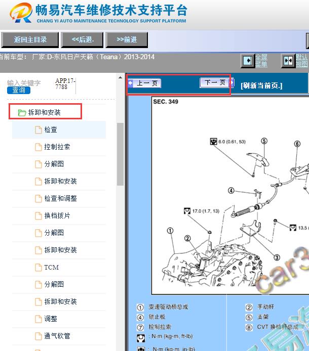 2013-2014年日产天籁变速箱维修手册