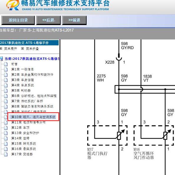 2017年上海凯迪拉克-ATS-L空调电路图