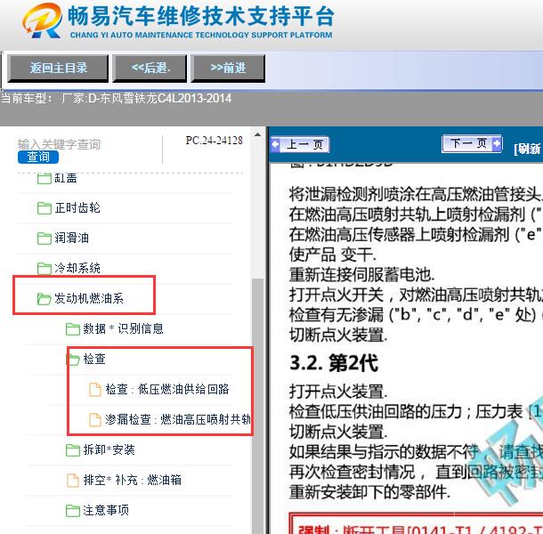 2013年东风雪铁龙C4L发动机高压燃油数据