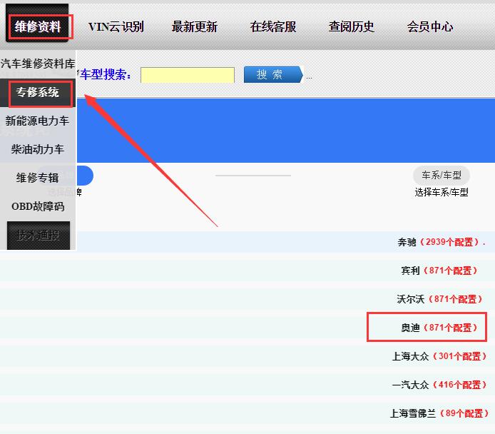 奥迪专修系统入口