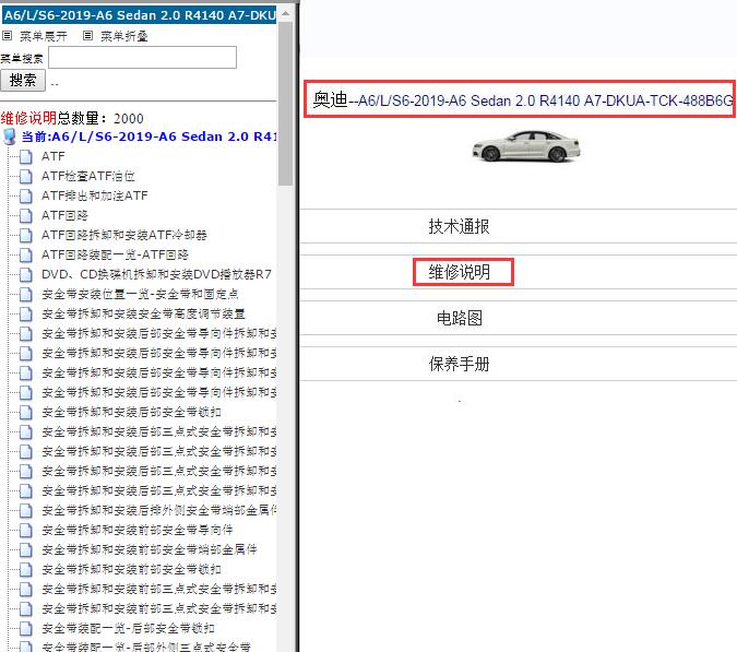 2019年奥迪A6维修手册