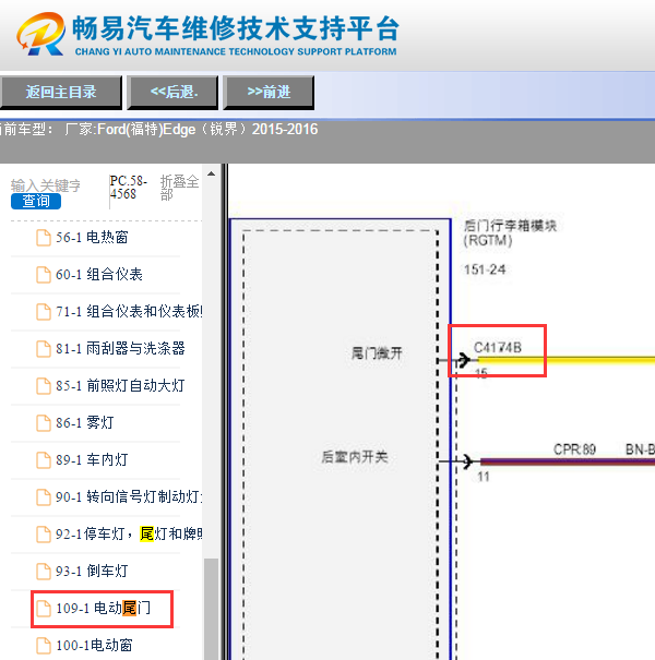 2016年福特锐界尾门模块电路图
