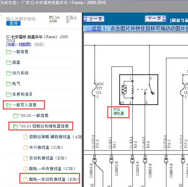 2010年福特嘉年华PCM继电器电路图