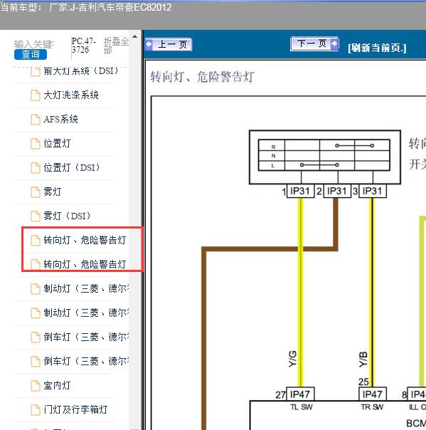 2012年吉利帝豪转向灯电路图