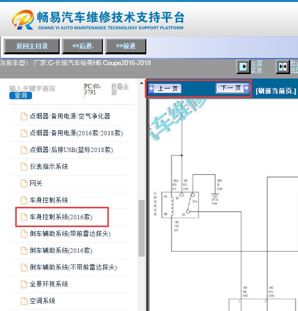 2016-2018年长城哈弗H6 Coupe车身电脑电路图