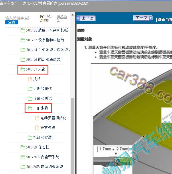 2020年长安林肯冒险家天窗学习资料