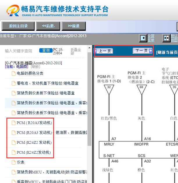 2012-2013年本田雅阁发动机电路图