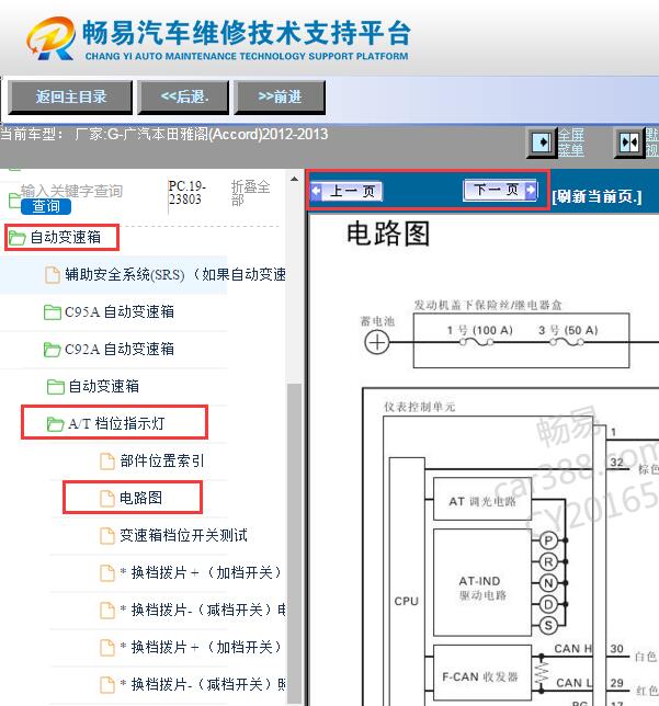 2012-2013年本田雅阁自动变速箱电路图