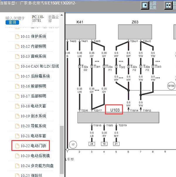 2012年北京汽车E150车身电脑电路图