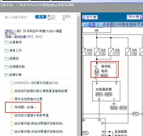 06年日产轩逸自动空调鼓风机电路图