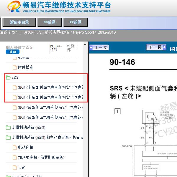 2013年三菱帕杰罗劲畅安全气囊电路图