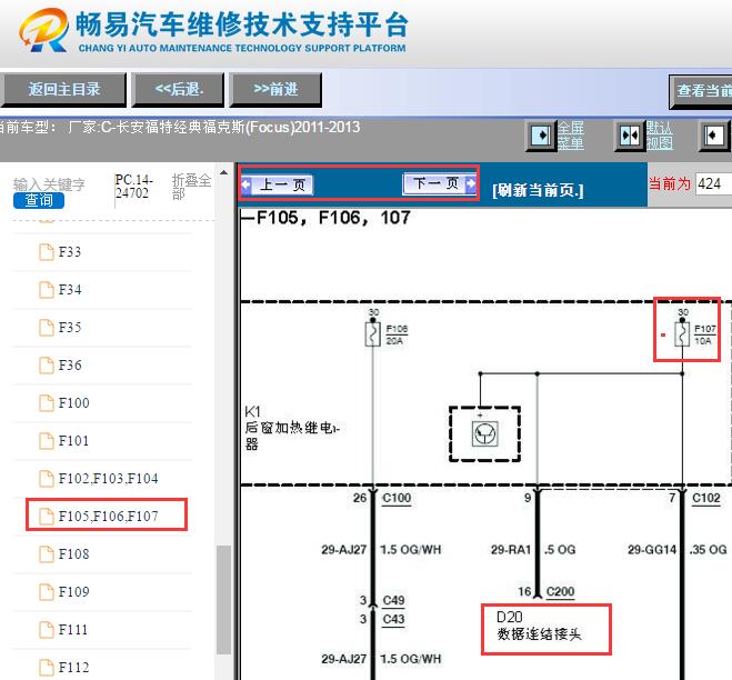 2011-2013年长安福特经典福克斯OBD诊断接口保险丝电路图