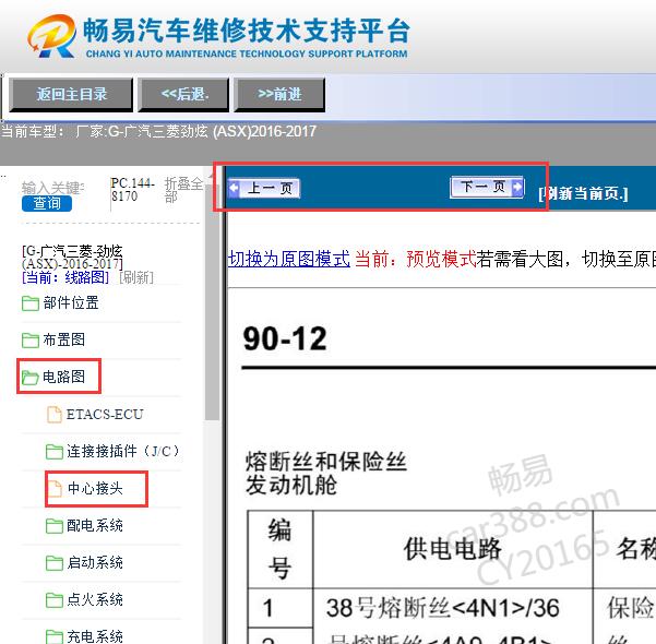 2017年三菱劲炫保险丝位置