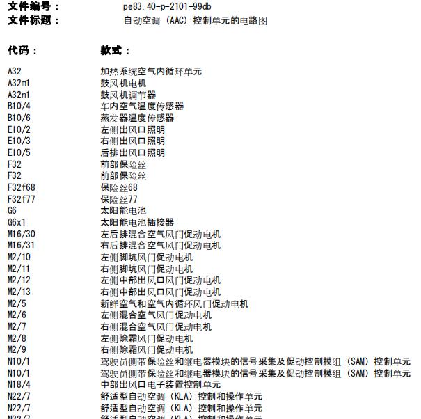 2006年奔驰E350空调电路图