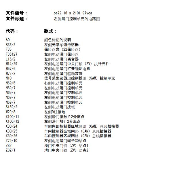 2013年奔驰唯雅诺左后车门电路图