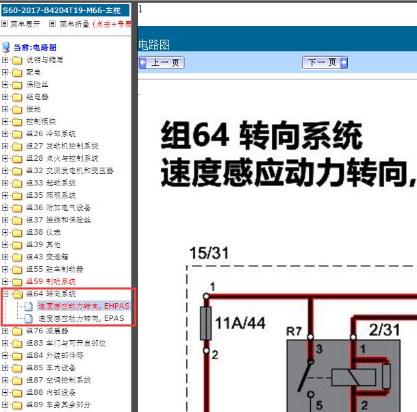 2017年沃尔沃S60转向电路图