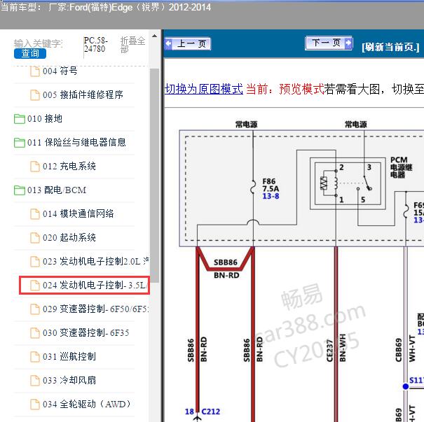 2012年福特锐界3.5发动机电路图