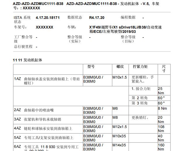 2019年宝马X1发动机扭矩