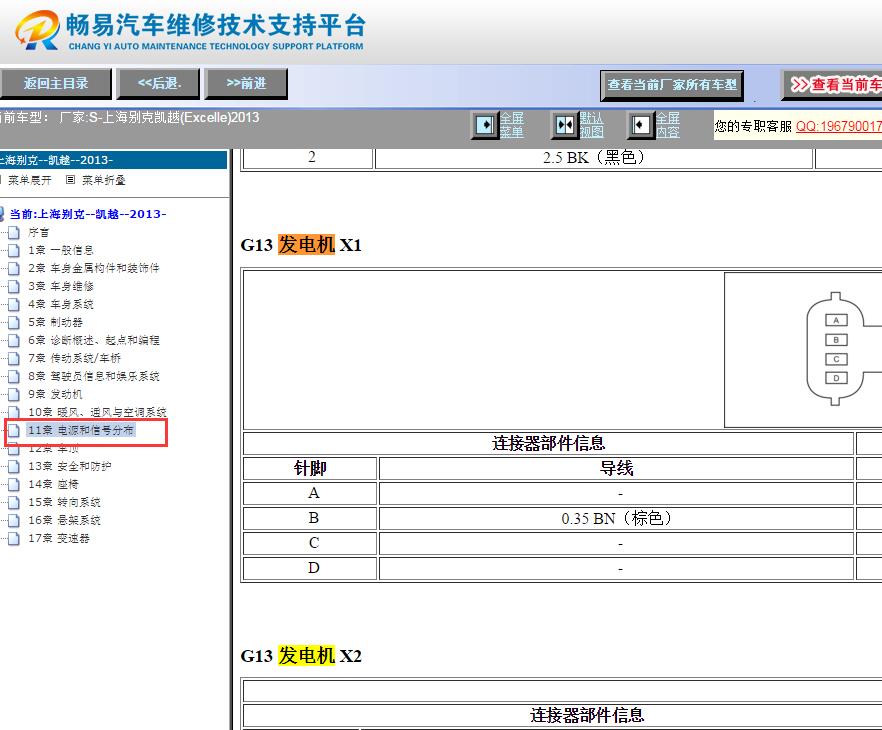 2013年别克凯越发电机针脚资料