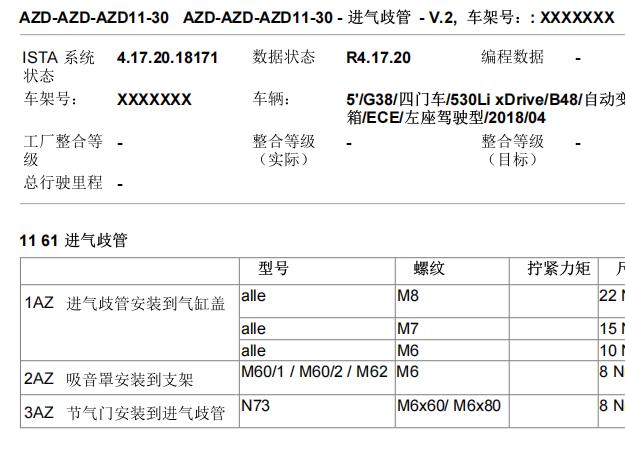 2018年宝马530LI 进气系统拆装资料