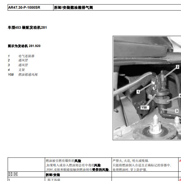 奔驰SMART燃油蒸发系统维修手册