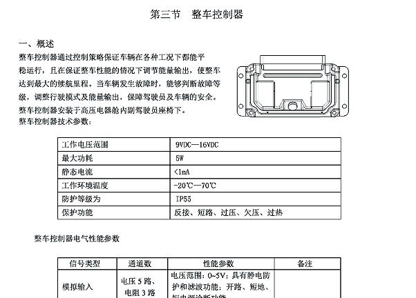 2019年瑞驰EC35新能源系统维修手册
