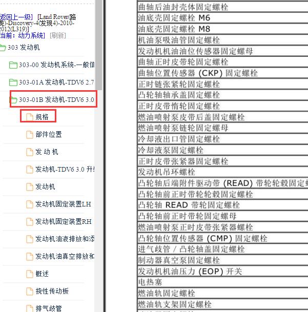 2010-2012年路虎发现3.0柴油发动机扭矩